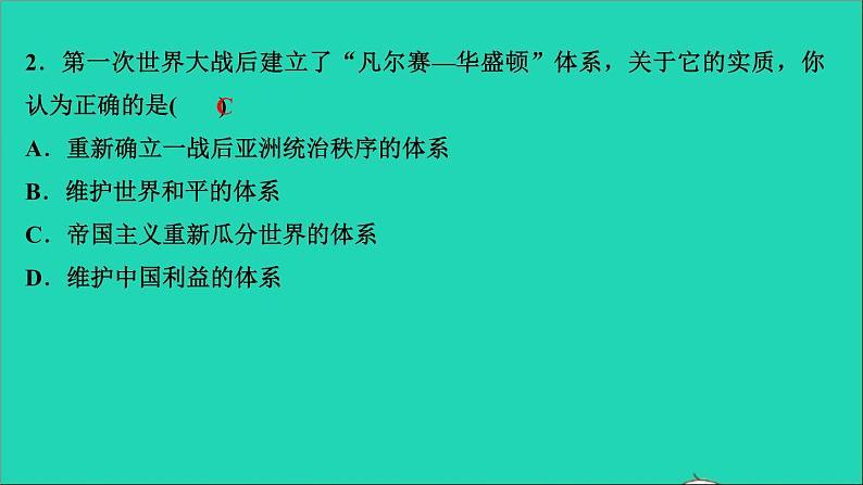 历史人教版九年级下册同步教学课件第3单元第1次世界大战和战后初期的世界考点突破作业03