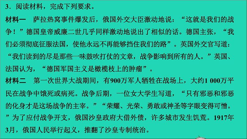 历史人教版九年级下册同步教学课件第3单元第1次世界大战和战后初期的世界考点突破作业04