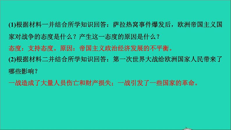 历史人教版九年级下册同步教学课件第3单元第1次世界大战和战后初期的世界考点突破作业05