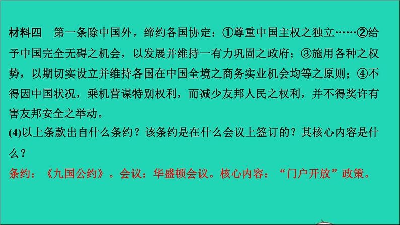 历史人教版九年级下册同步教学课件第3单元第1次世界大战和战后初期的世界考点突破作业07