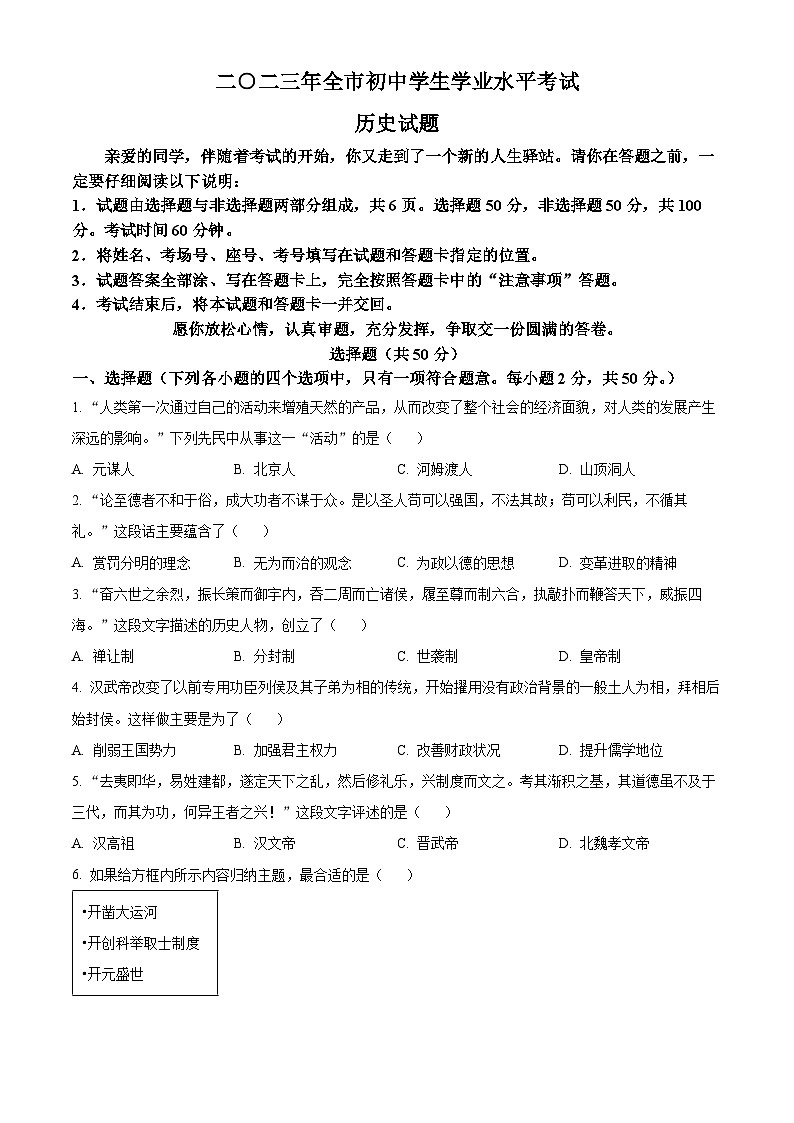 2023年山东省聊城市中考历史真题01