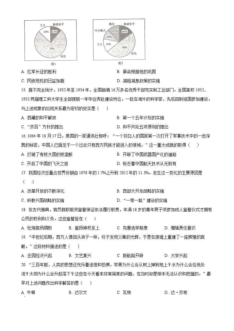 2023年山东省聊城市中考历史真题03