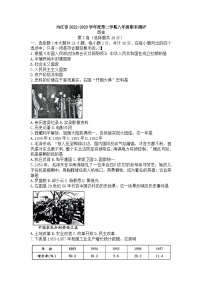 四川省内江市2022-2023学年八年级下学期期末考试历史试题（含答案）