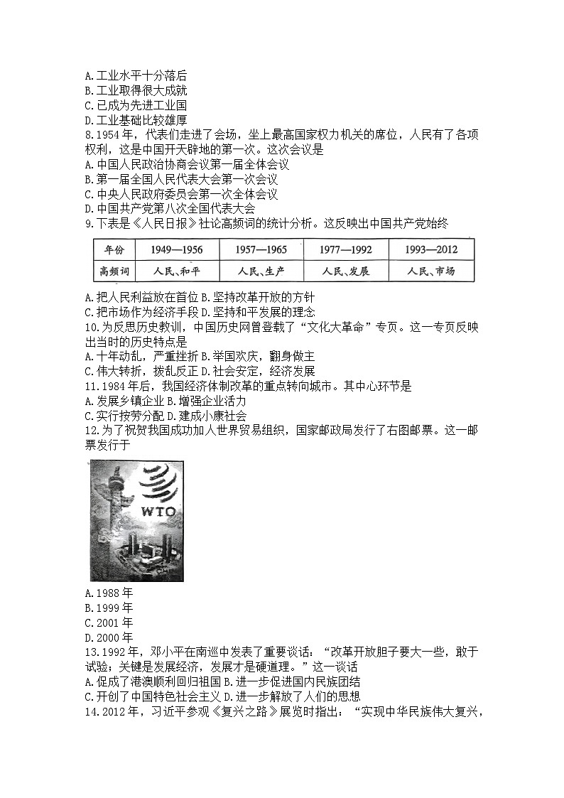 四川省内江市2022-2023学年八年级下学期期末考试历史试题（含答案）02