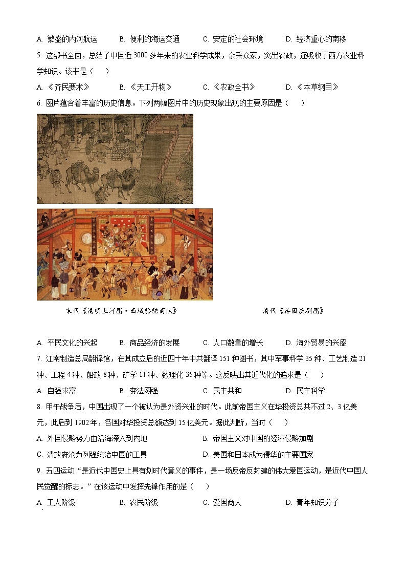 2023年山东省菏泽市中考历史真题02