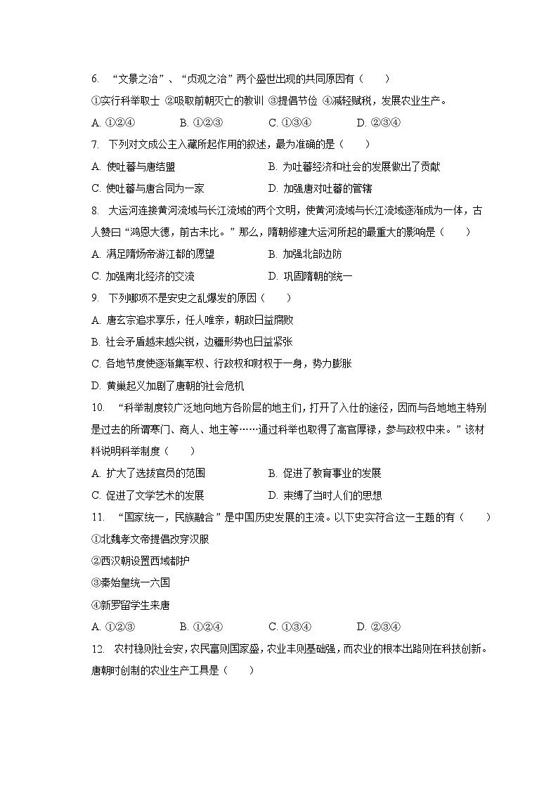 2022-2023学年湖南省长沙市立信中学七年级（下）第一次月考历史试卷（含解析）第2页