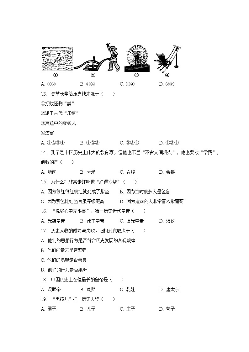 2022-2023学年湖南省长沙市立信中学七年级（下）第一次月考历史试卷（含解析）第3页