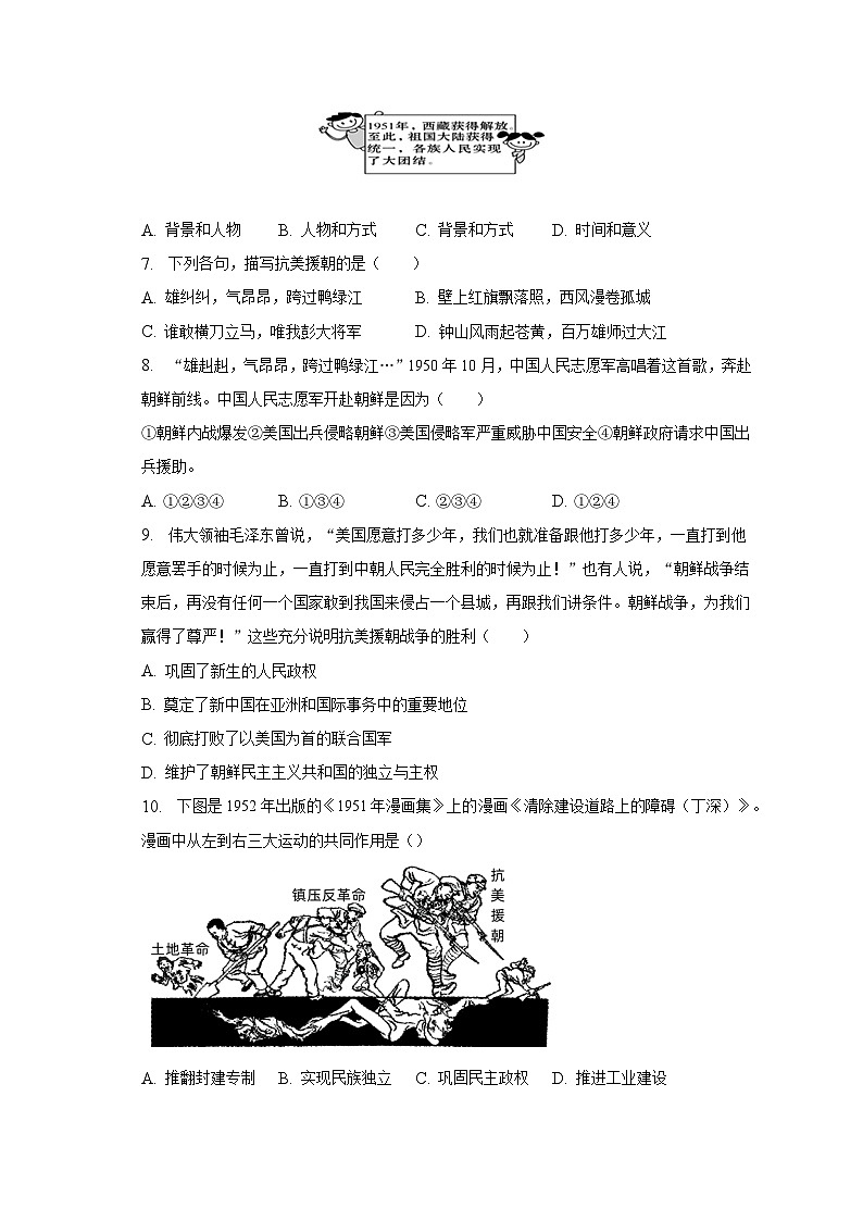 2022-2023学年山东省德州九中八年级（下）月考历史试卷（3月份）（含解析）第2页