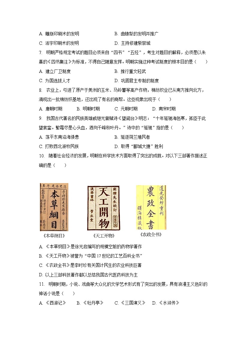 2022-2023学年陕西省咸阳市志丹中学七年级（下）月考历史试卷（5月份）（含解析）02