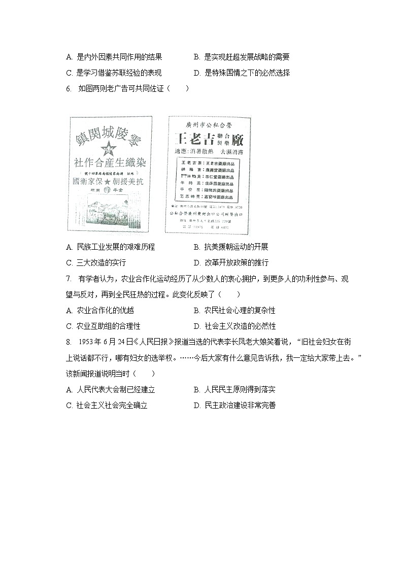 2022-2023学年广东省佛山市南海区西樵镇八年级（下）月考历史试卷（含解析）第2页