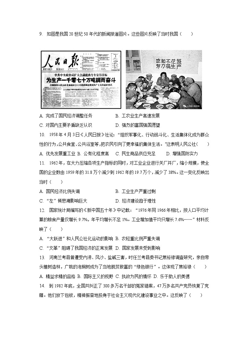 2022-2023学年广东省佛山市南海区西樵镇八年级（下）月考历史试卷（含解析）第3页