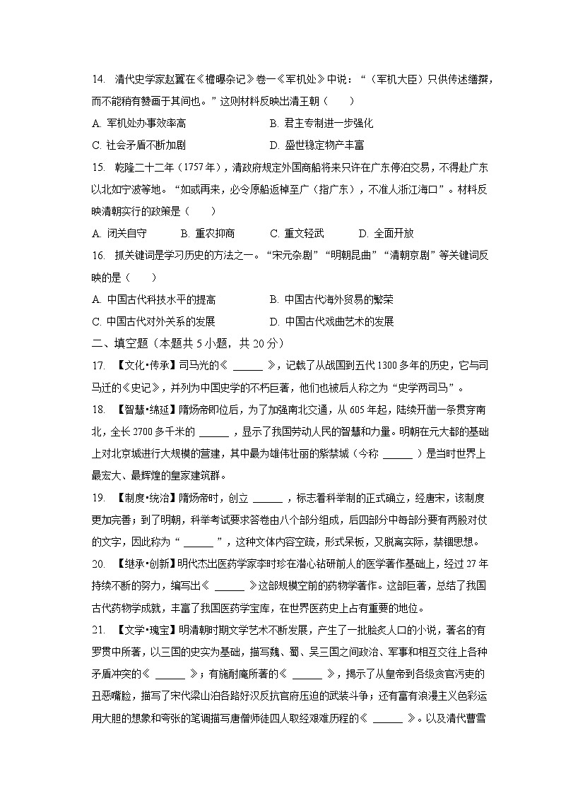 2022-2023学年贵州省贵阳市修文县明雅学校七年级（下）期末历史试卷（含解析）03