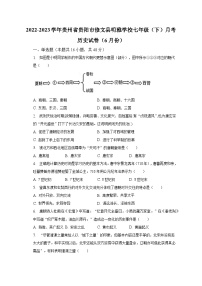 2022-2023学年贵州省贵阳市修文县明雅学校七年级（下）月考历史试卷（6月份）（含解析）