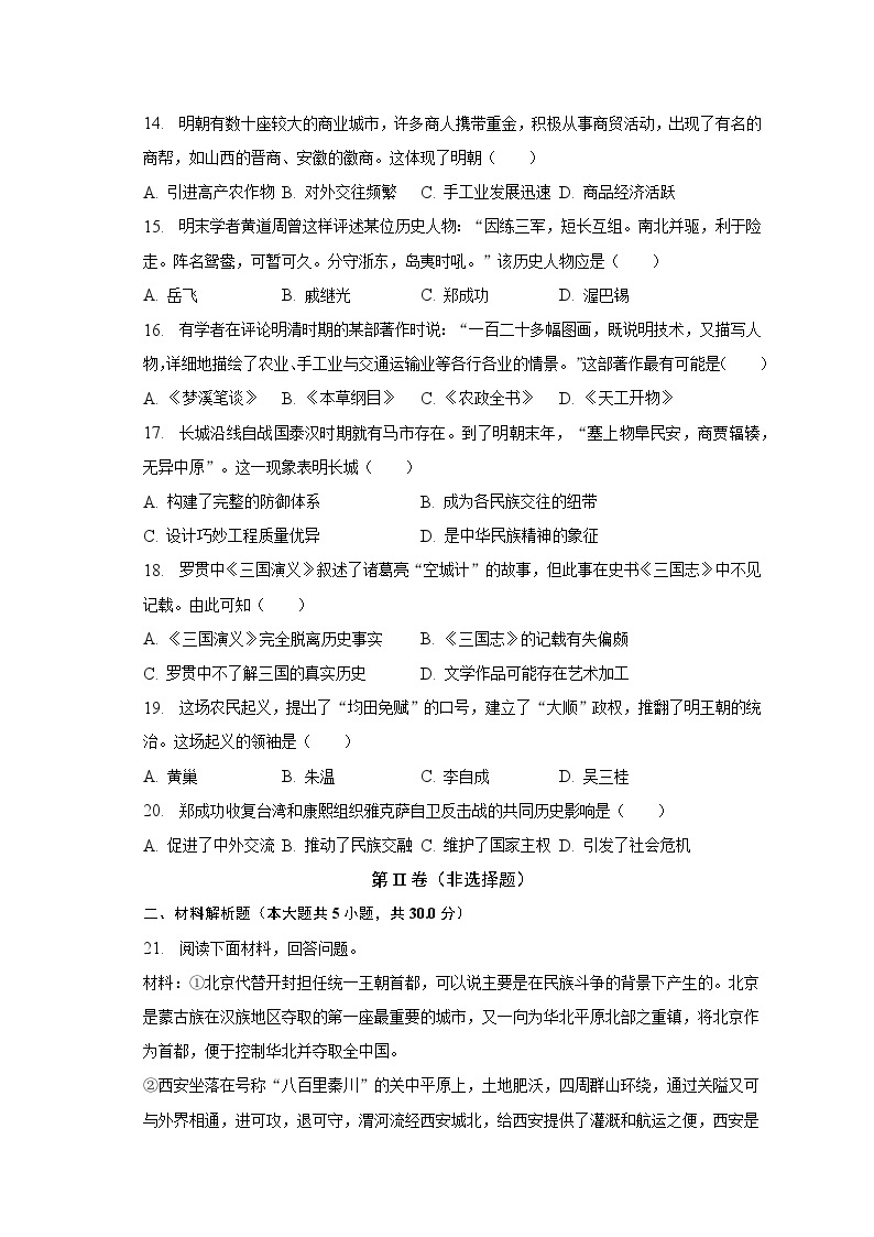 2022-2023学年河南省洛阳市宜阳县七年级（下）第三次月考历史试卷（含解析）03