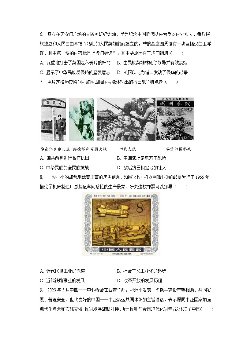 2023年湖北省武汉市硚口区中考历史调研试卷（6月份）（含解析）第2页