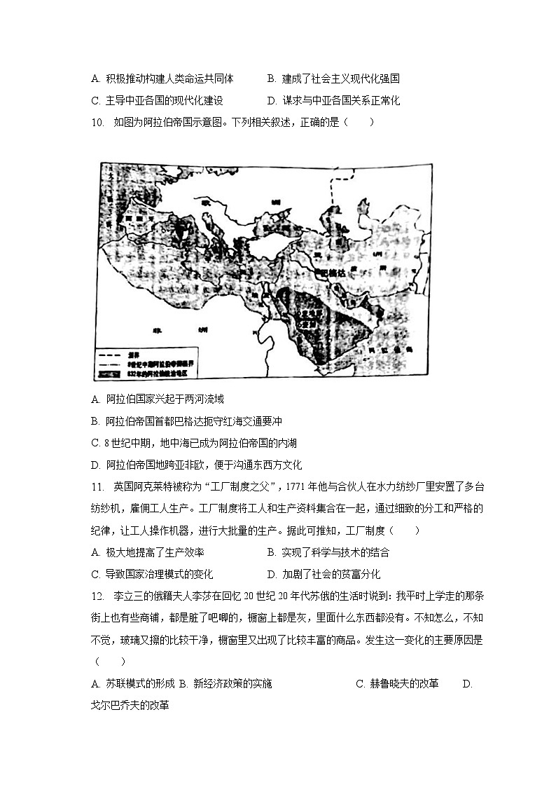 2023年湖北省武汉市硚口区中考历史调研试卷（6月份）（含解析）第3页