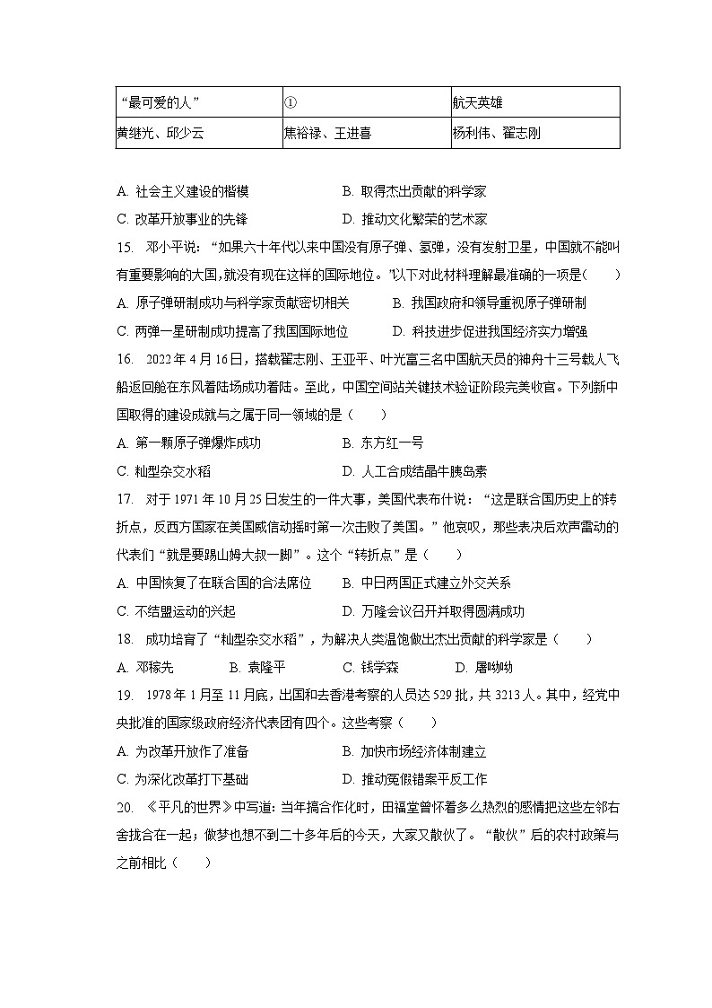 2022-2023学年辽宁省抚顺市东洲区八年级（下）期末历史试卷（含解析）03