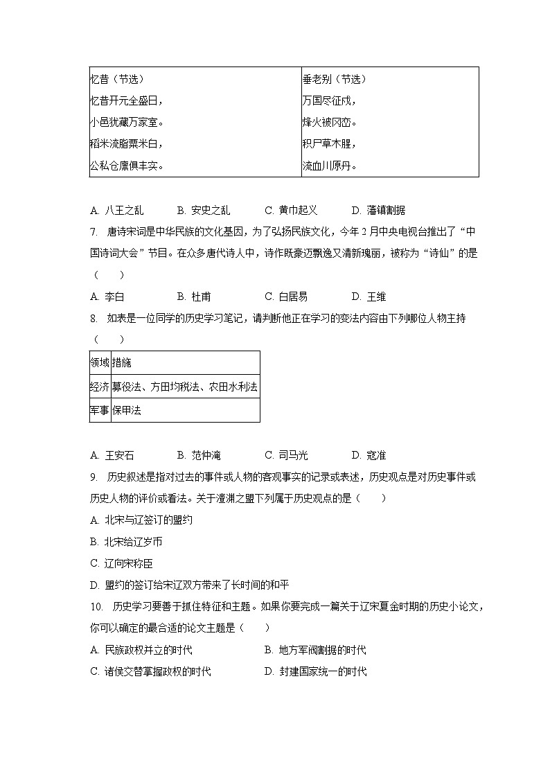 2022-2023学年山东省德州市宁津县七年级（下）期末历史试卷（含解析）02