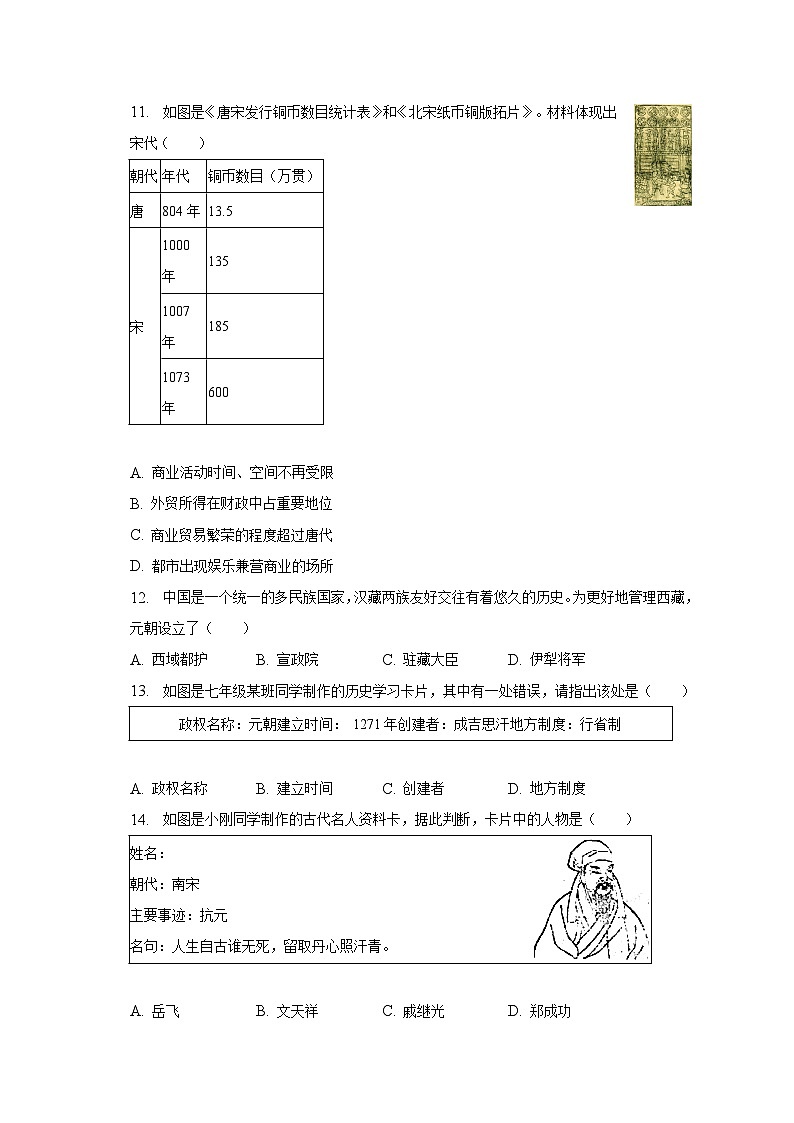 2022-2023学年山东省德州市宁津县七年级（下）期末历史试卷（含解析）03