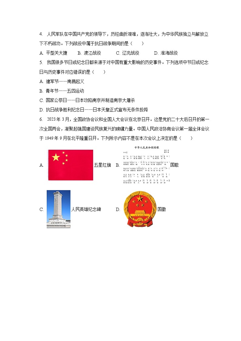 2022-2023学年山东省泰安市肥城市七年级（下）期中历史试卷（五四学制）（含解析）第2页