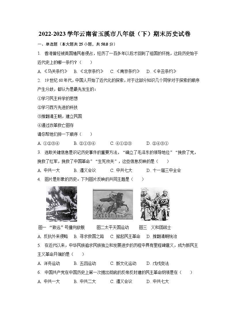 2022-2023学年云南省玉溪市八年级（下）期末历史试卷（含解析）01