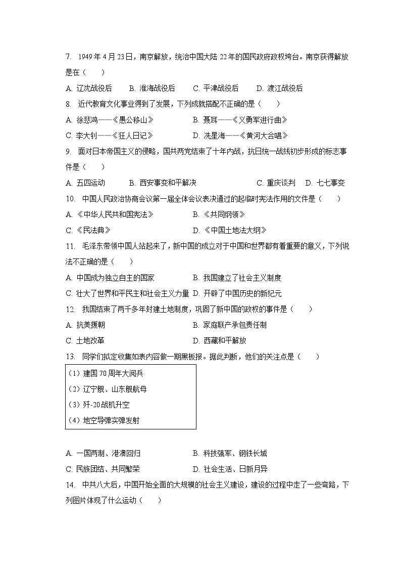2022-2023学年云南省玉溪市八年级（下）期末历史试卷（含解析）02