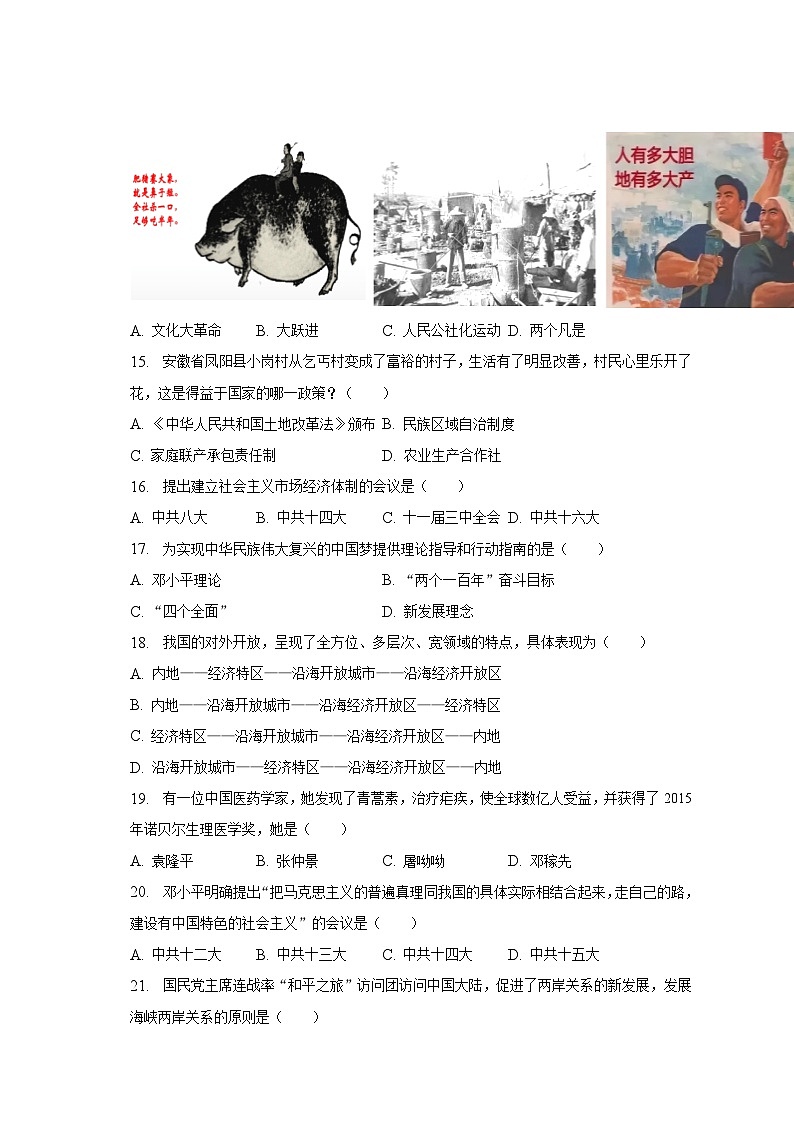 2022-2023学年云南省玉溪市八年级（下）期末历史试卷（含解析）03