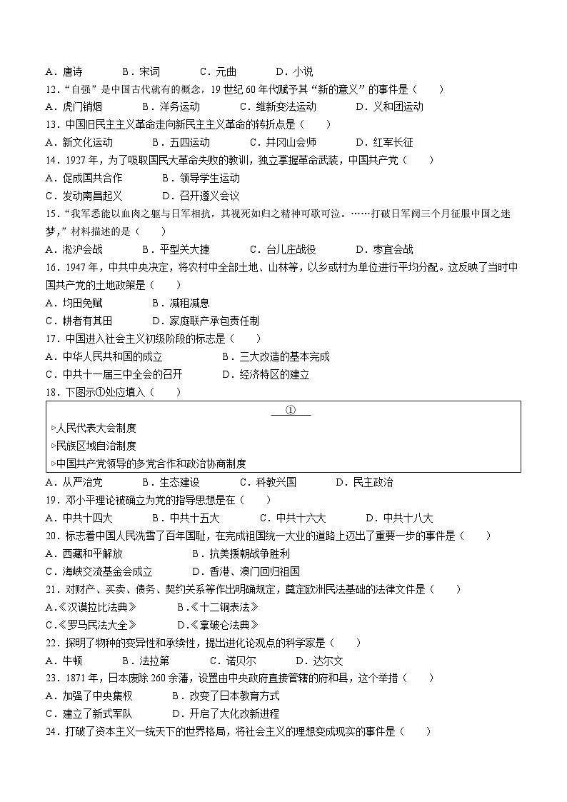 2023年吉林省长春市中考历史真题（含答案）第2页