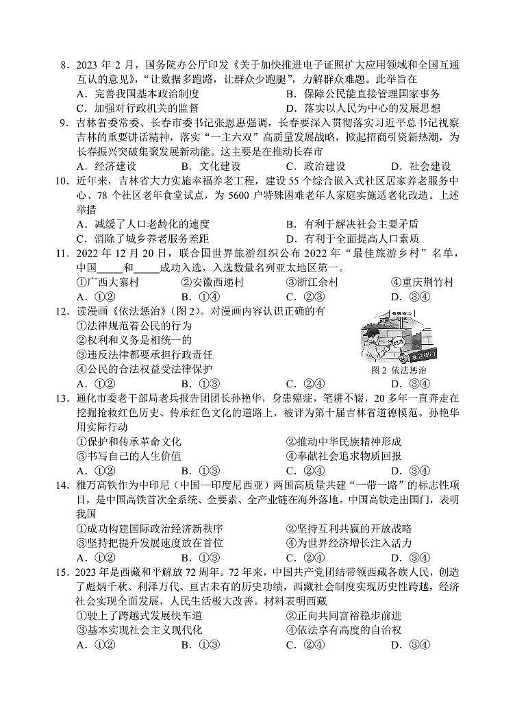 2023年吉林省长春市中考真题道德与法治•历史试题02