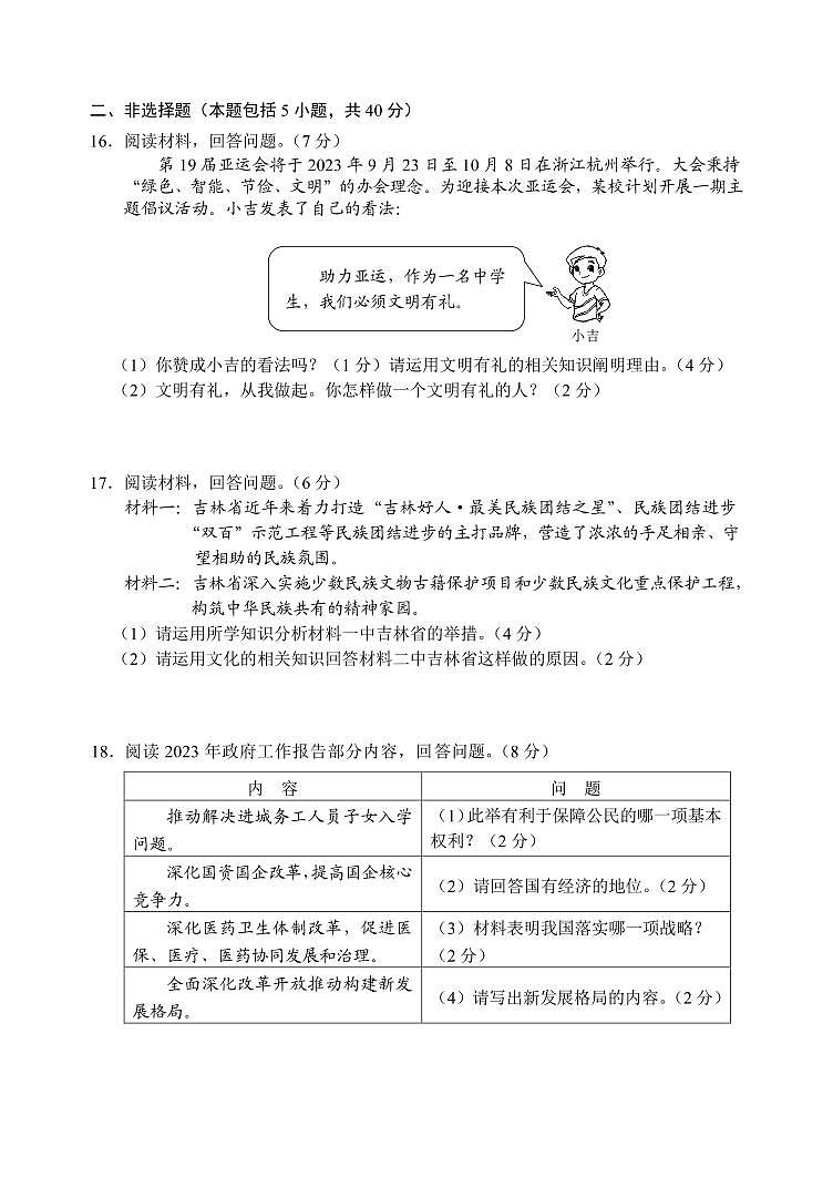 2023年吉林省长春市中考真题道德与法治•历史试题03