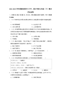 2022-2023学年福建省福州十六中、英才学校七年级下学期期末历史试卷（含解析）