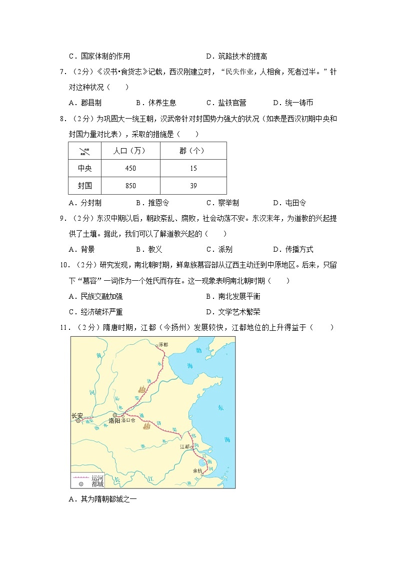 2022-2023学年福建省福州十六中、英才学校七年级下学期期末历史试卷（含解析）第2页