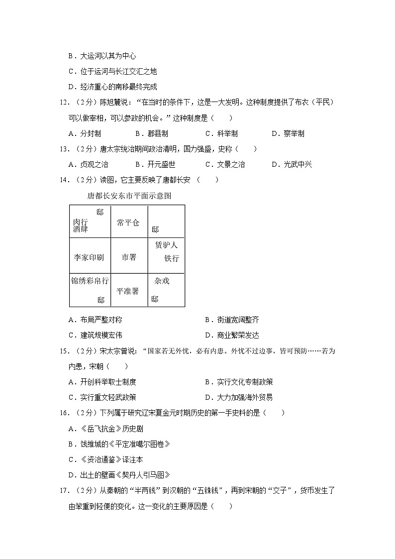 2022-2023学年福建省福州十六中、英才学校七年级下学期期末历史试卷（含解析）第3页