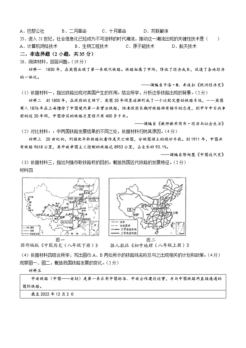 2023年吉林省长春市中考历史真题03