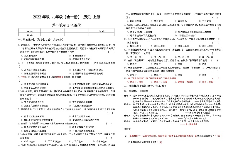 23秋-九上历史第五单元第1页
