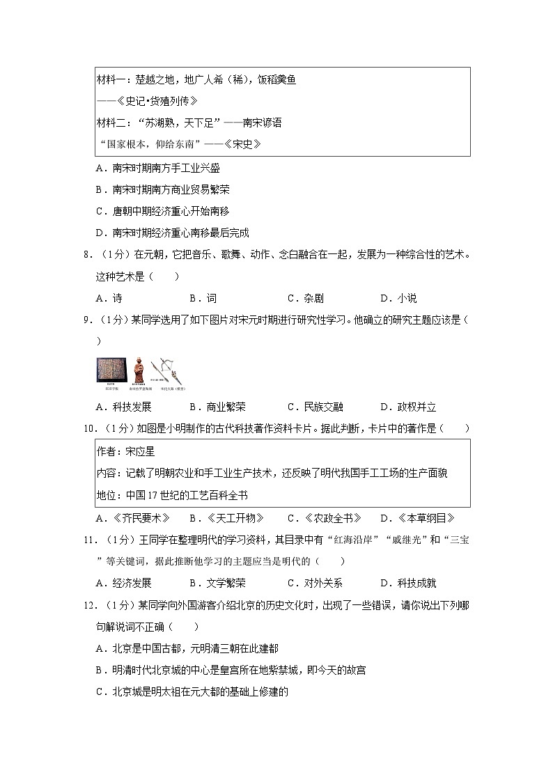 2022-2023学年重庆市大足区七年级下学期期末历史试卷（含解析）第2页