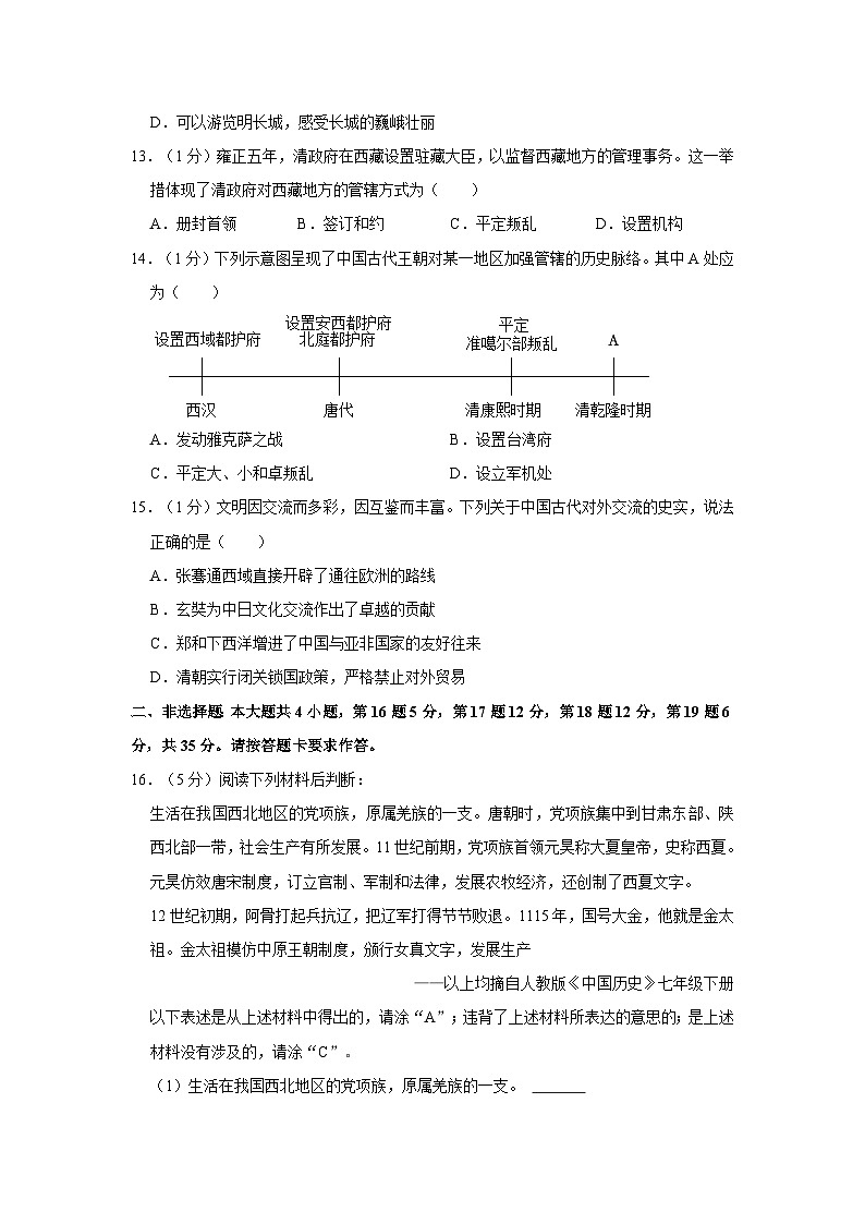 2022-2023学年重庆市大足区七年级下学期期末历史试卷（含解析）第3页