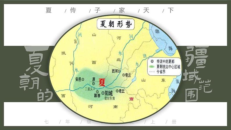 人教部编版七年级上册 第04课 夏商西周的更替（部分地区） 课件04