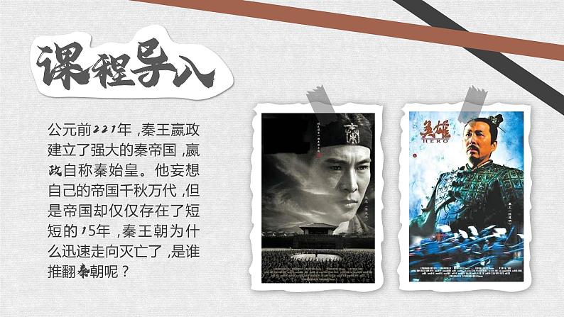 人教部编版七年级上册 第10课 秦末农民起义 课件02