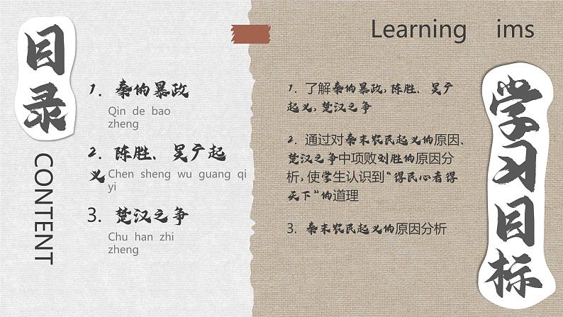 人教部编版七年级上册 第10课 秦末农民起义 课件03