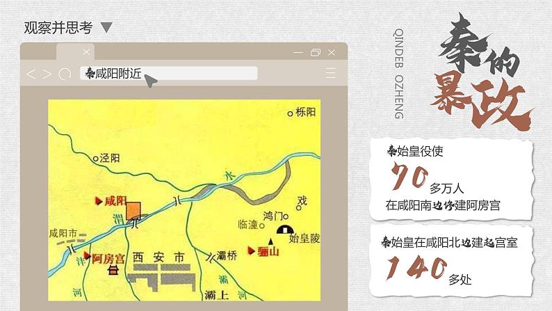 人教部编版七年级上册 第10课 秦末农民起义 课件04