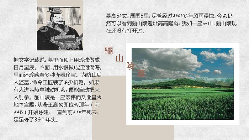 人教部编版七年级上册 第10课 秦末农民起义 课件06