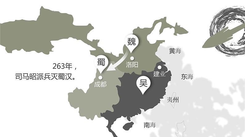 人教部编版七年级上册 第17课 西晋的短暂统一和北方各族的内迁 课件04