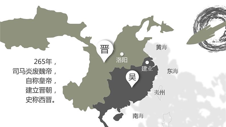 人教部编版七年级上册 第17课 西晋的短暂统一和北方各族的内迁 课件05