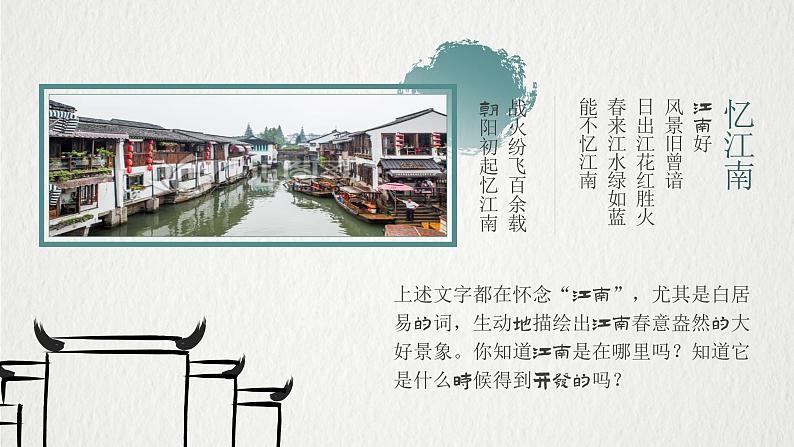 人教部编版七年级上册 第18课 东晋南朝时期江南地区的开发 课件03