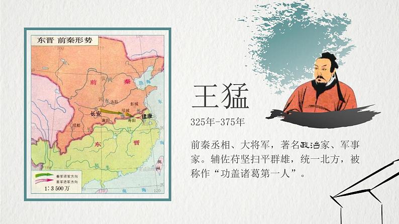 人教部编版七年级上册 第18课 东晋南朝时期江南地区的开发 课件05