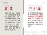 人教部编版八年级上册 第4课 洋务运动 课件