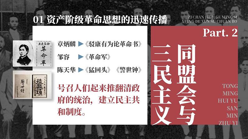 人教部编版八年级上册 第8课 革命的先行者孙中山 课件06