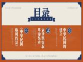 人教部編版八年級上冊 第10課 中華民國的創(chuàng)建 課件