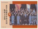 人教部編版八年級上冊 第10課 中華民國的創(chuàng)建 課件